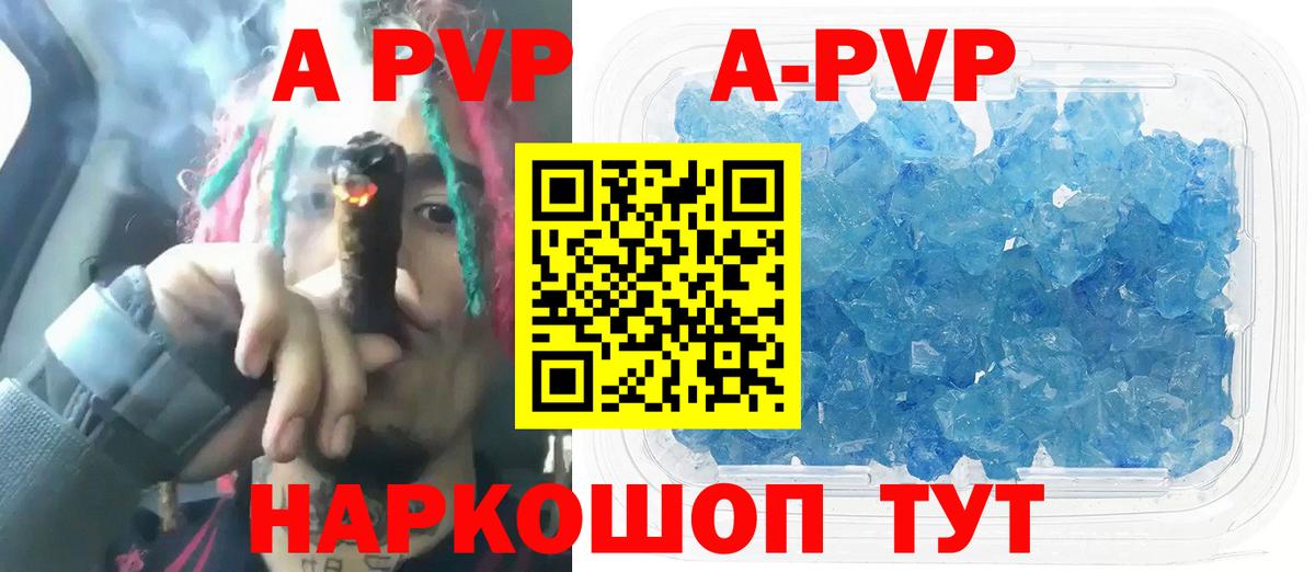 APVP СК  Вход с VPN  Шатура  A-PVP Соль 