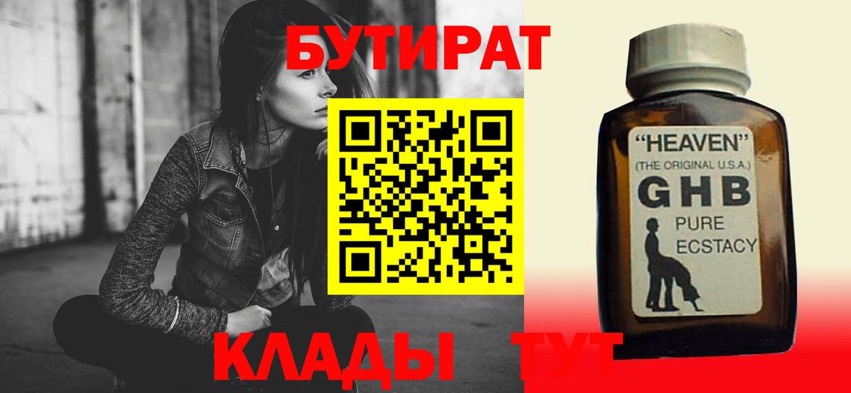 БУТИРАТ жидкий экстази Шатура