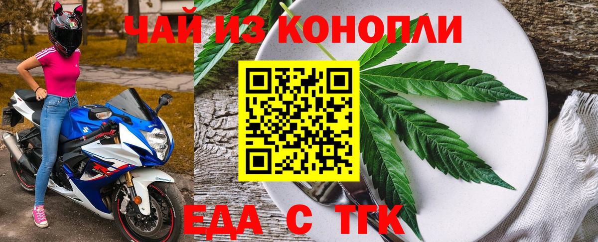 Еда ТГК конопля  Вход с VPN  Шатура 
