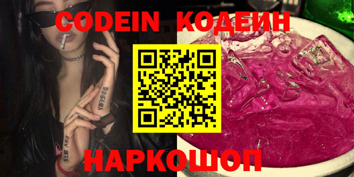 Кодеиновый сироп Lean Purple Drank Шатура