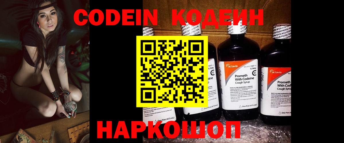 Кодеиновый сироп Lean напиток Lean (лин)  Кодеин напиток Lean (лин)  Шатура  Вход с VPN 